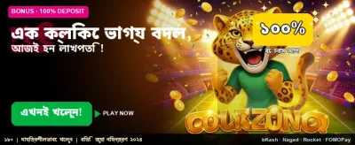 এক ক্লিকেই শুরু করুন খেলা