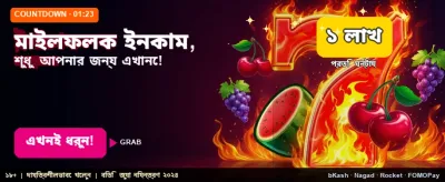 মাইলস্টোন বোনাস এখন লাইভ